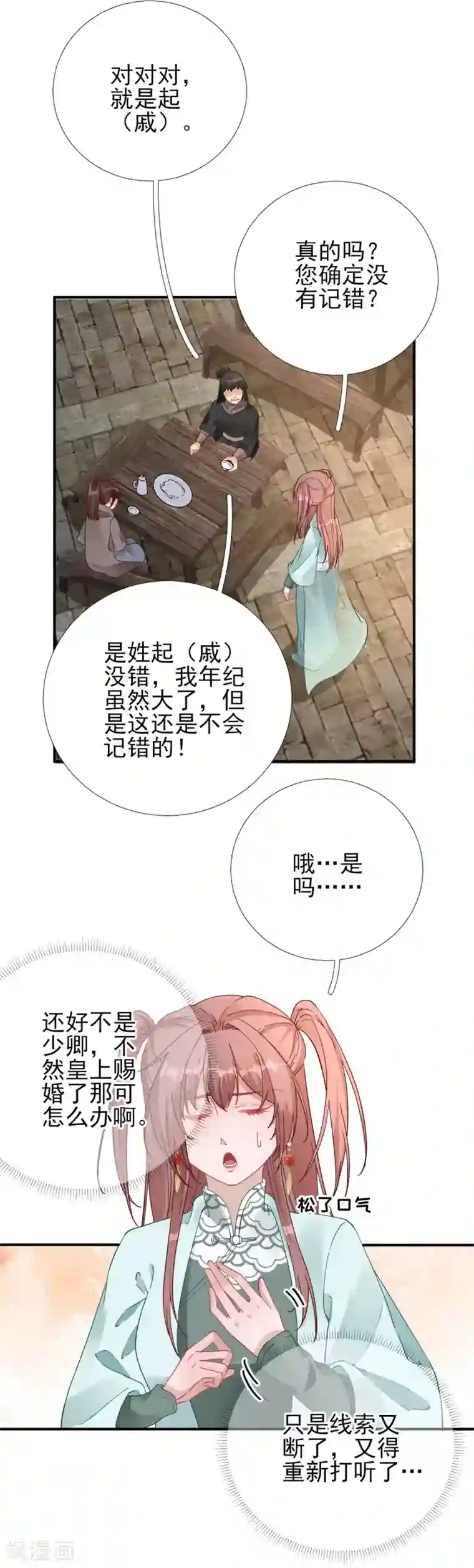 男神村长想撩我第84话 皇子们的厚礼