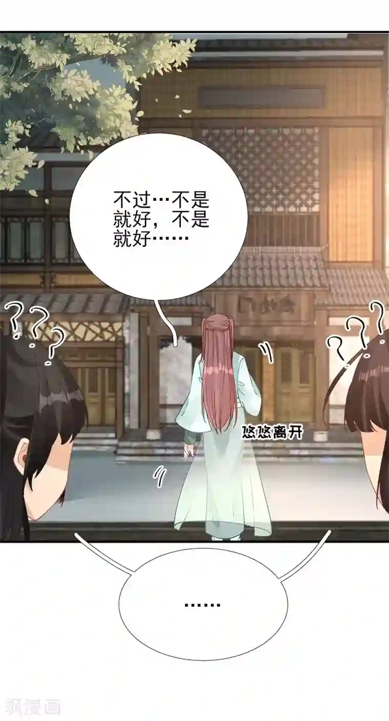 男神村长想撩我第84话 皇子们的厚礼