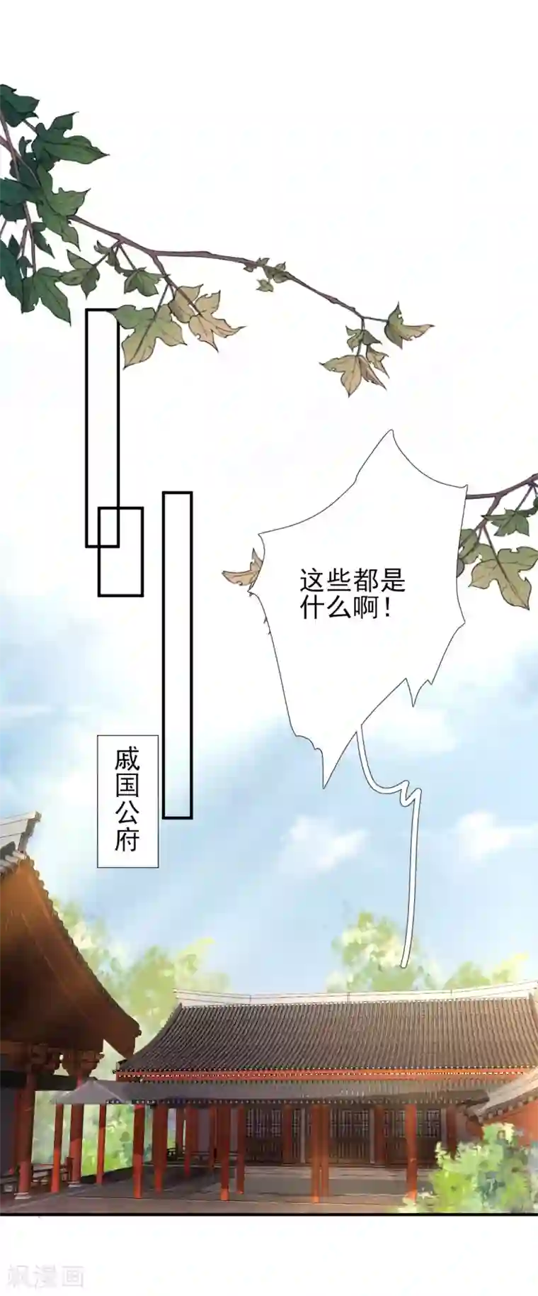 男神村长想撩我第84话 皇子们的厚礼