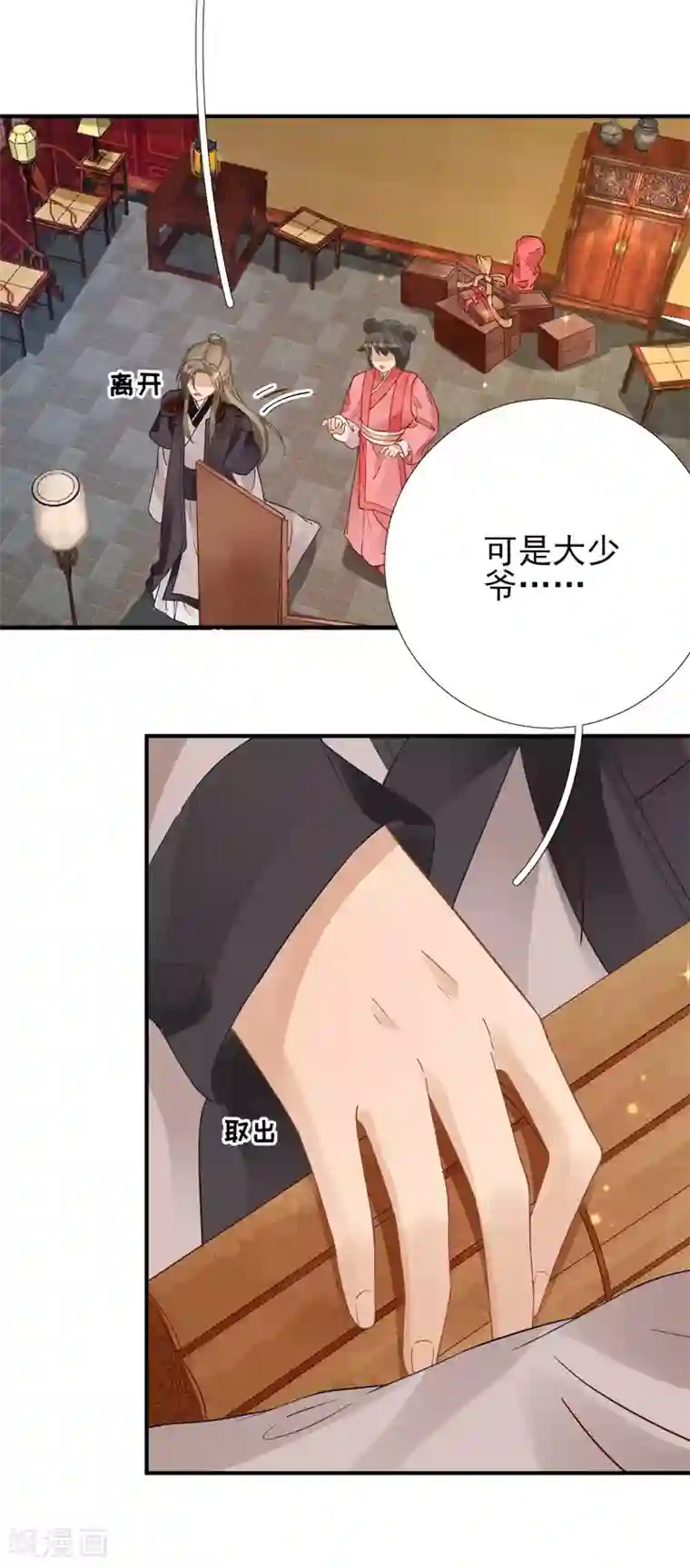 男神村长想撩我第84话 皇子们的厚礼