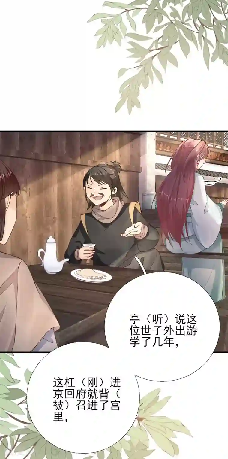 男神村长想撩我第84话 皇子们的厚礼