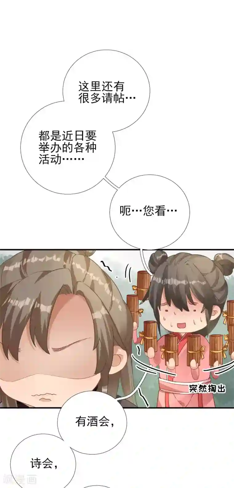 男神村长想撩我第84话 皇子们的厚礼