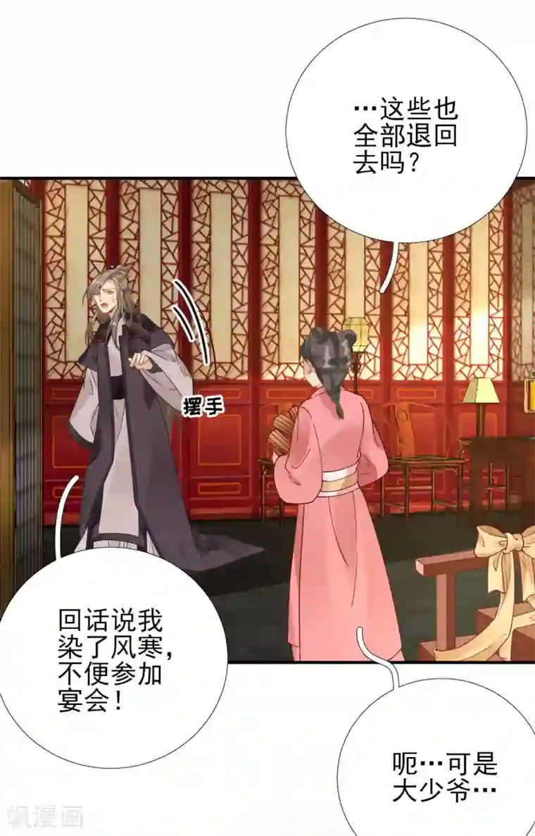 男神村长想撩我第84话 皇子们的厚礼