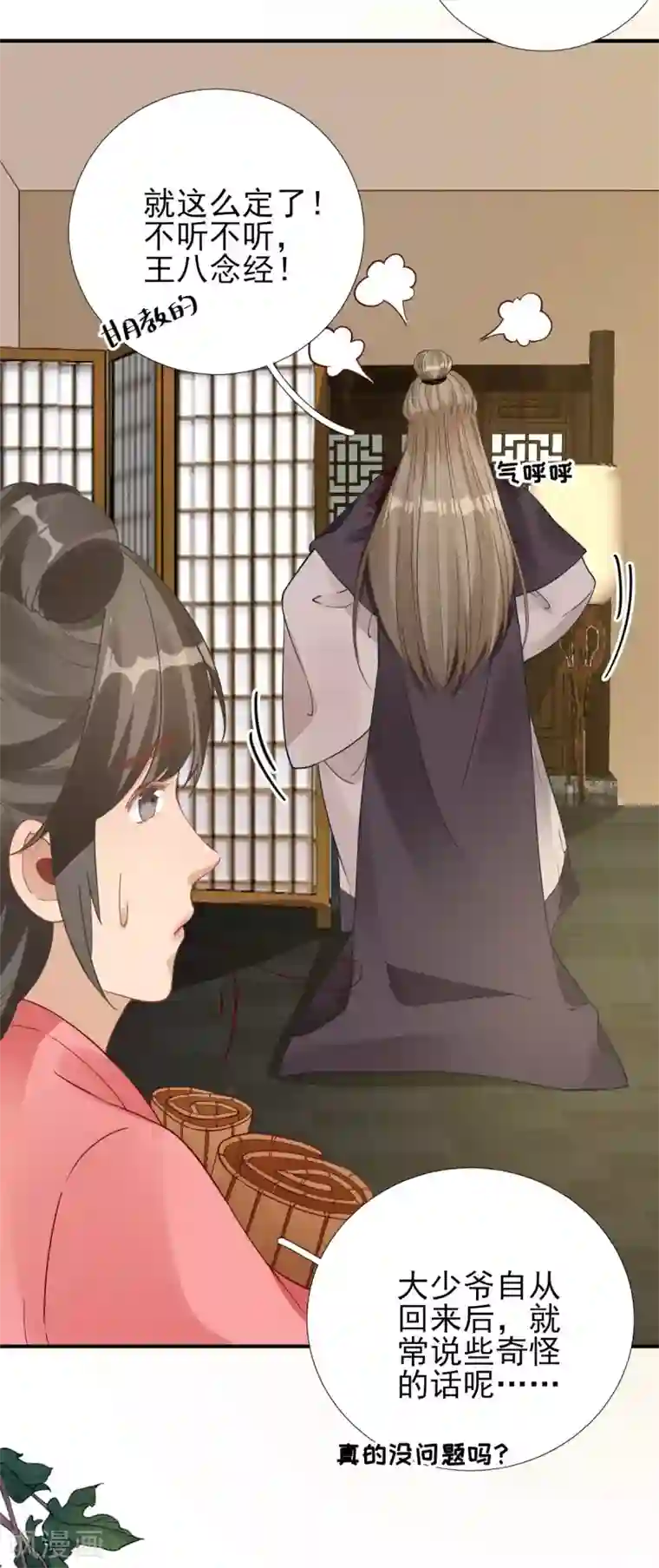 男神村长想撩我第84话 皇子们的厚礼