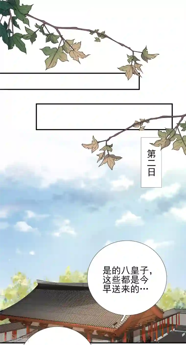 男神村长想撩我第84话 皇子们的厚礼