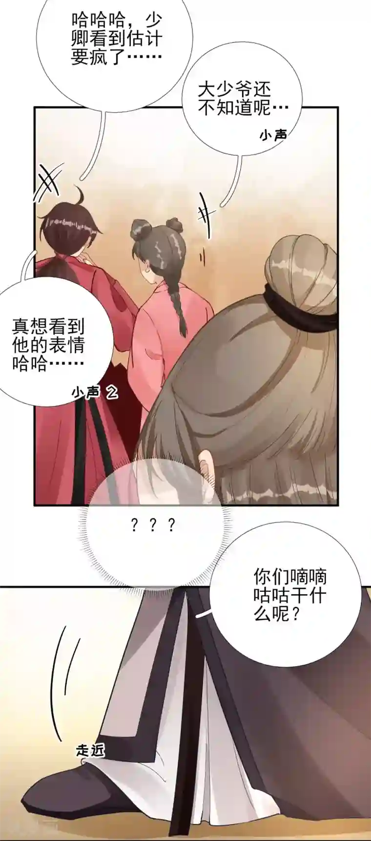 男神村长想撩我第84话 皇子们的厚礼