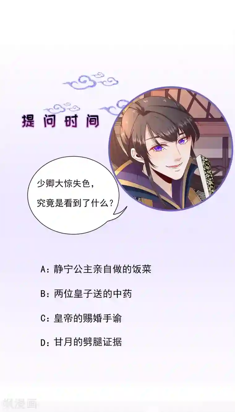 男神村长想撩我第84话 皇子们的厚礼