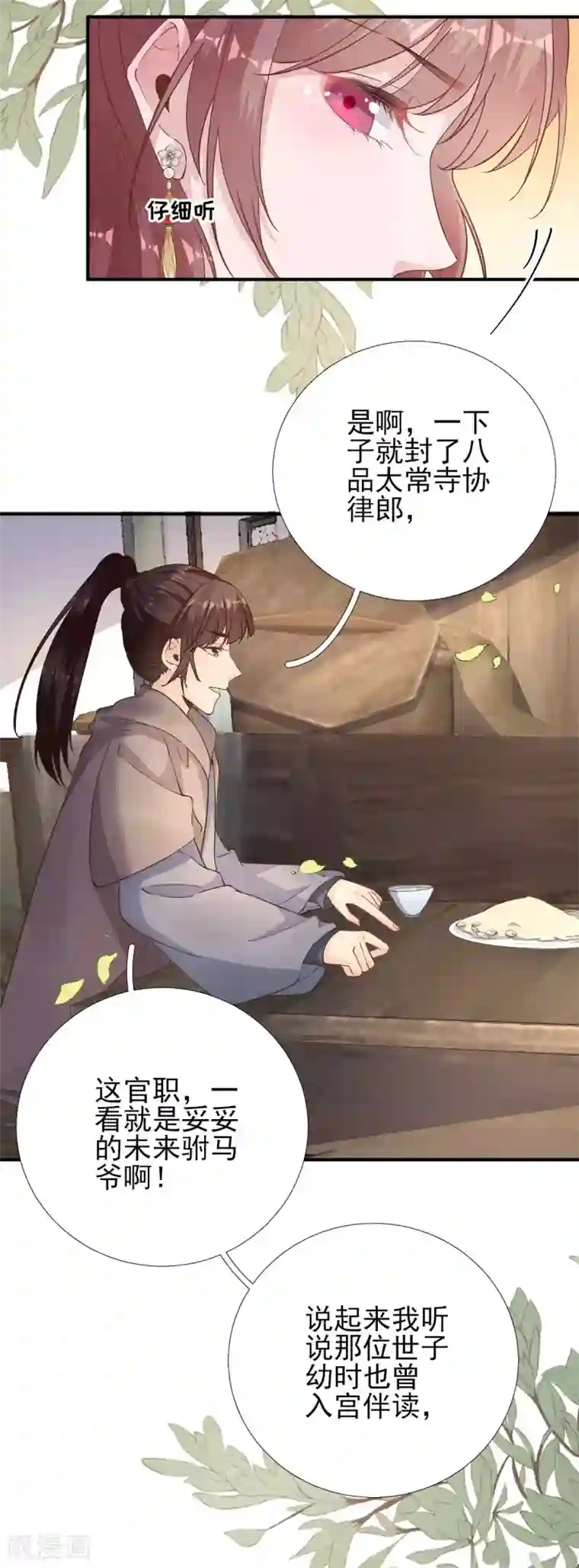 男神村长想撩我第84话 皇子们的厚礼