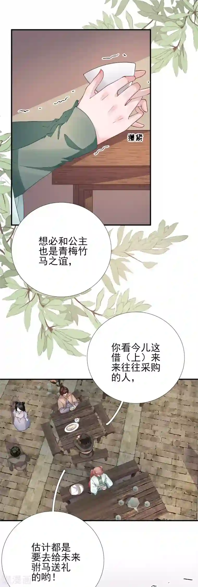 男神村长想撩我第84话 皇子们的厚礼