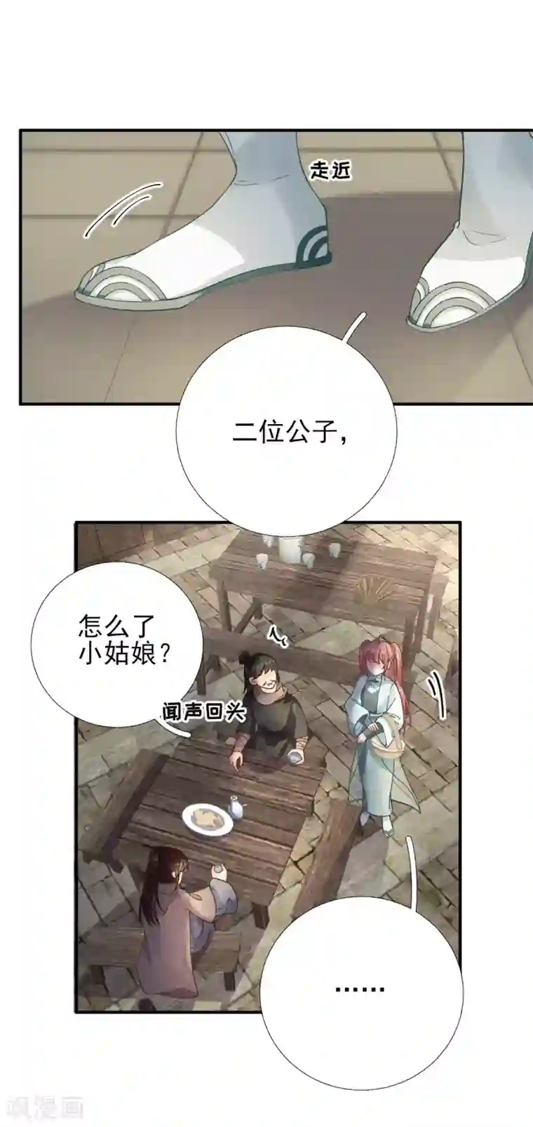 男神村长想撩我第84话 皇子们的厚礼