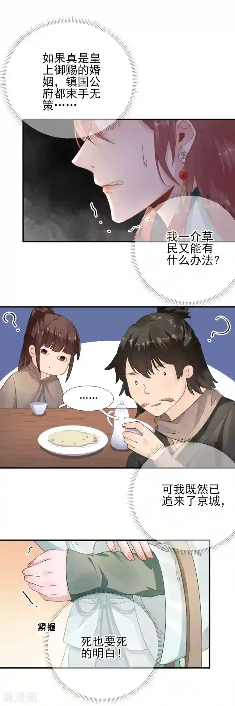 男神村长想撩我第84话 皇子们的厚礼