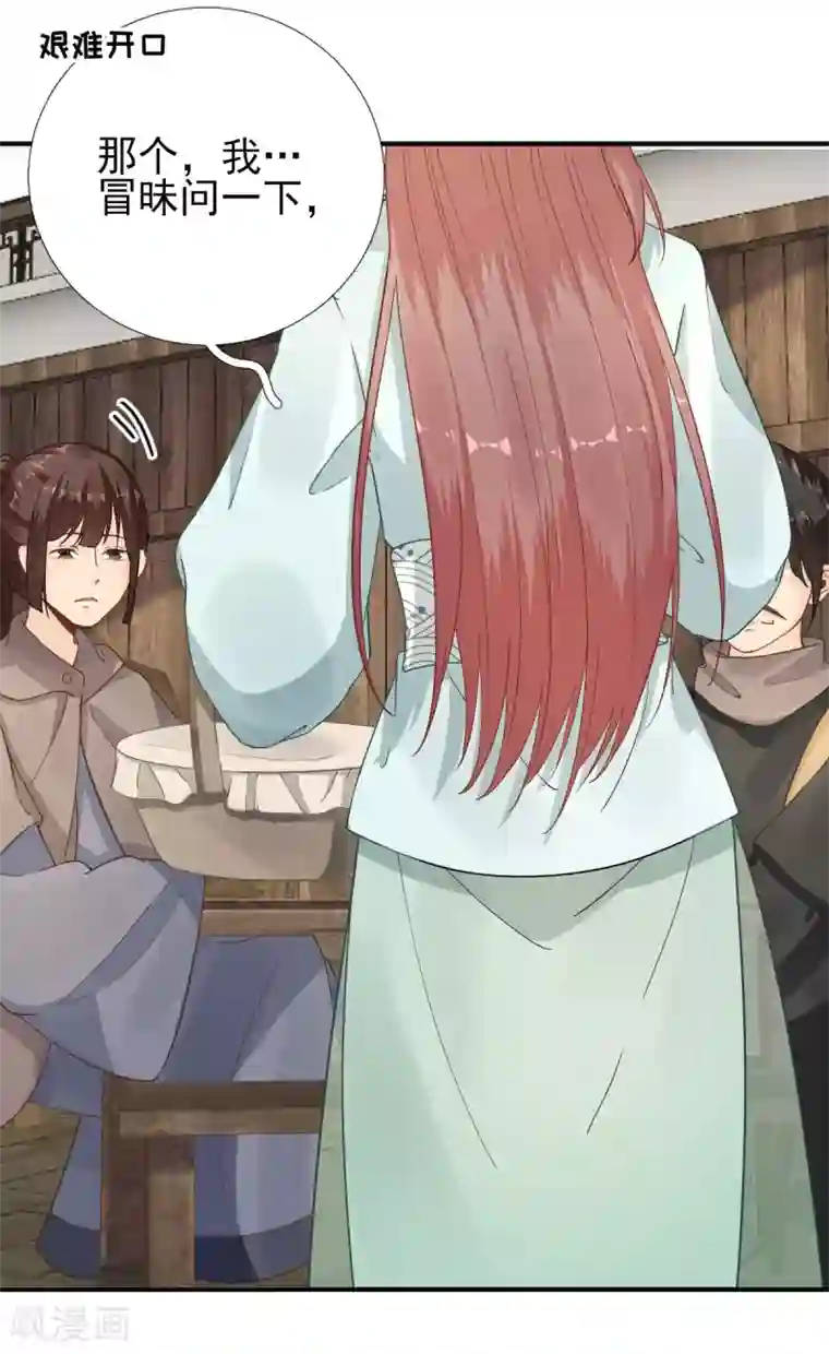 男神村长想撩我第84话 皇子们的厚礼