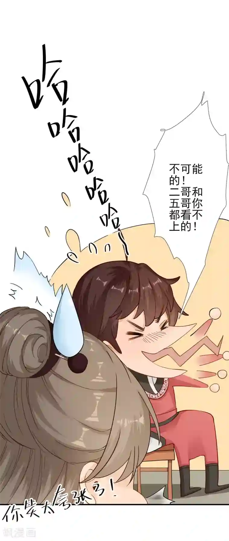 男神村长想撩我第85话 黄金炸鸡