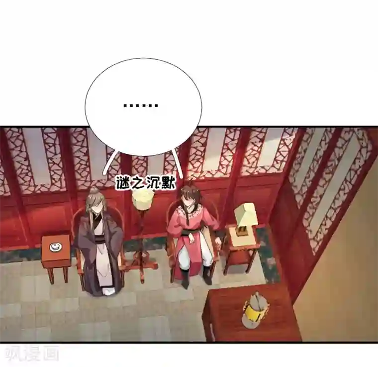 男神村长想撩我第85话 黄金炸鸡