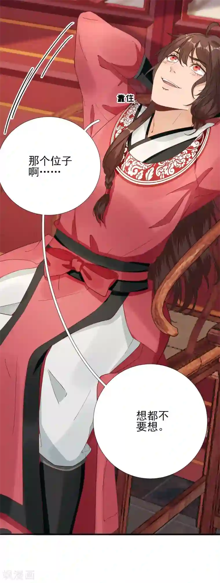 男神村长想撩我第85话 黄金炸鸡