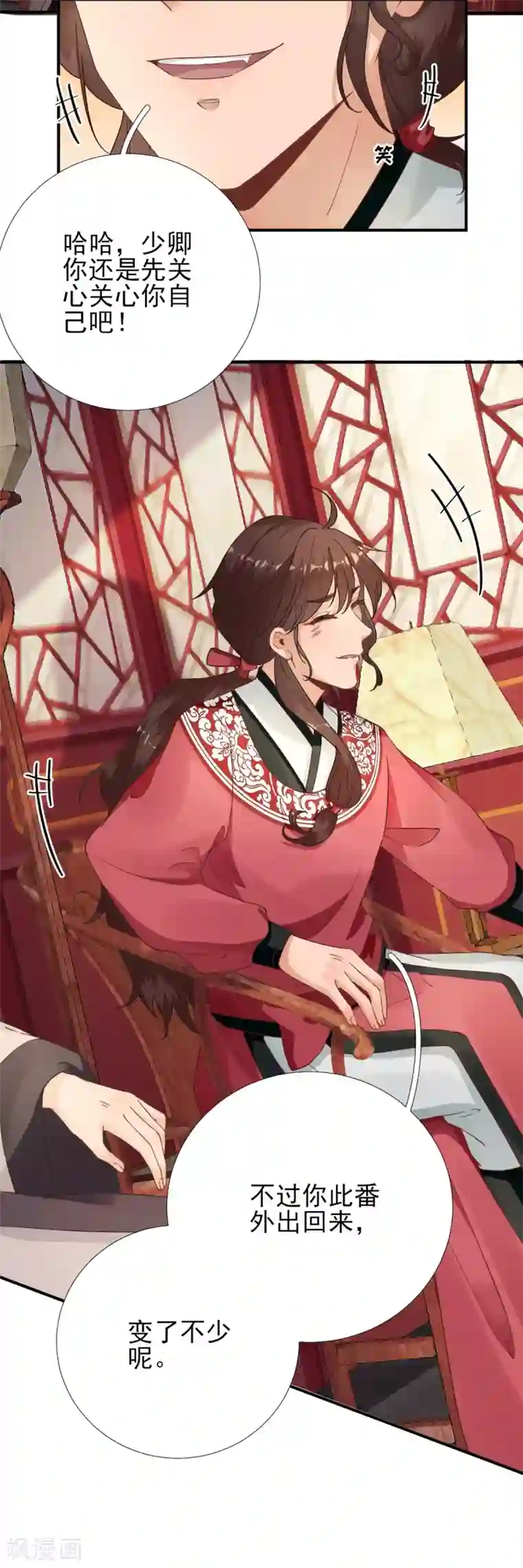 男神村长想撩我第85话 黄金炸鸡