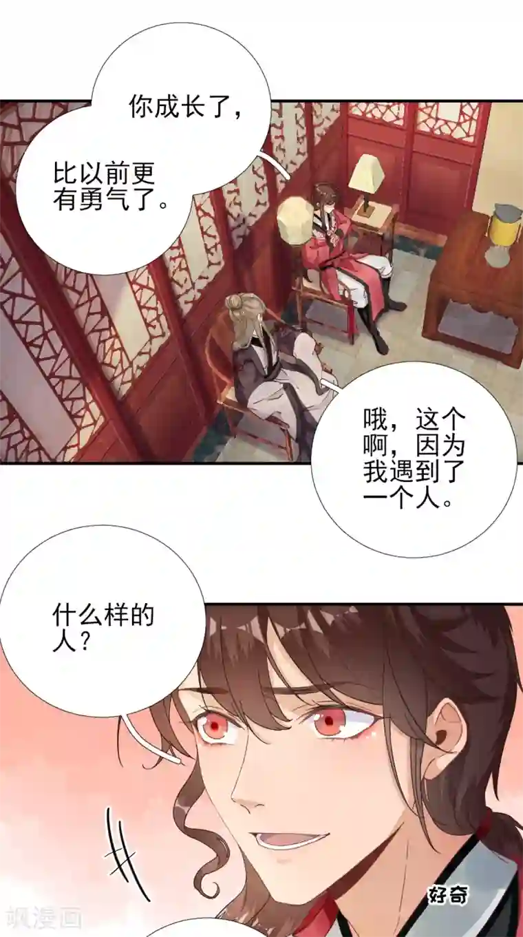 男神村长想撩我第85话 黄金炸鸡