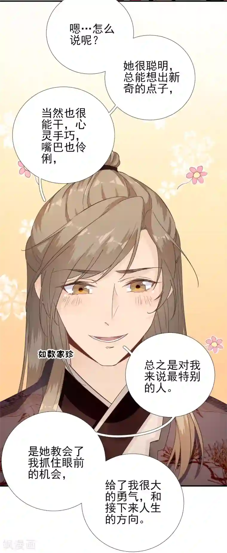 男神村长想撩我第85话 黄金炸鸡