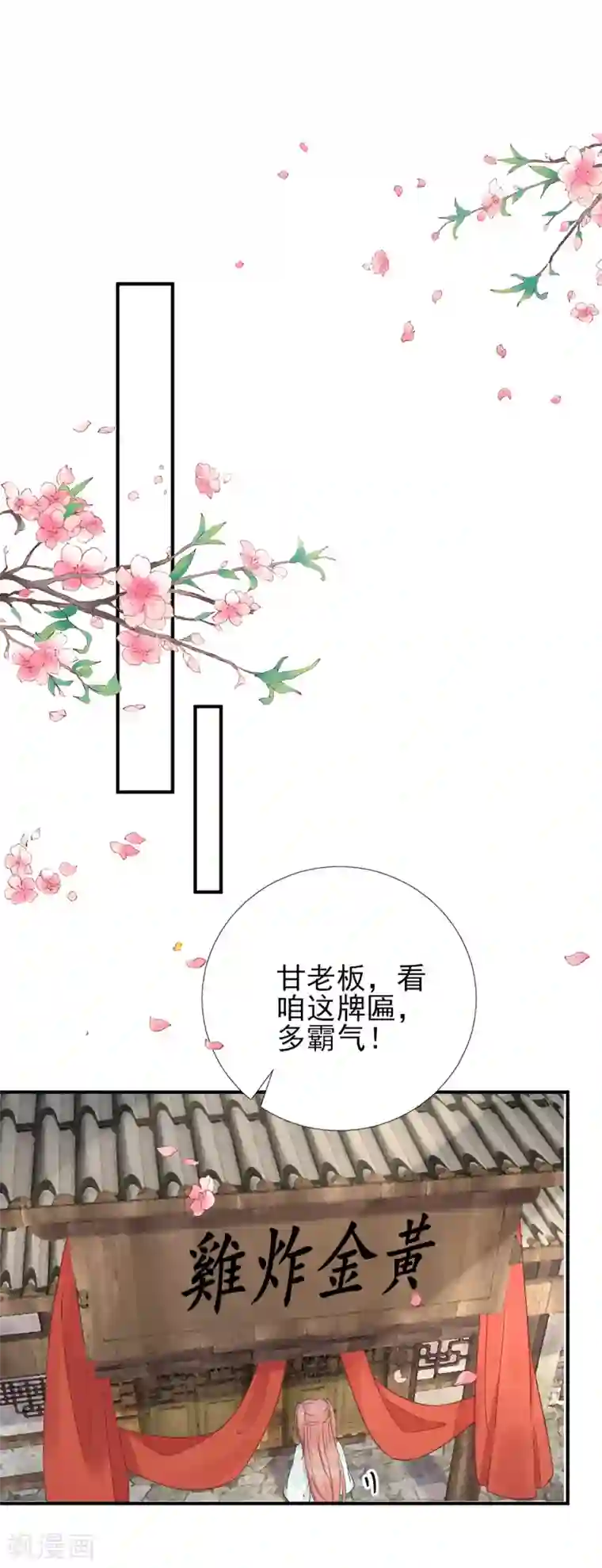 男神村长想撩我第85话 黄金炸鸡