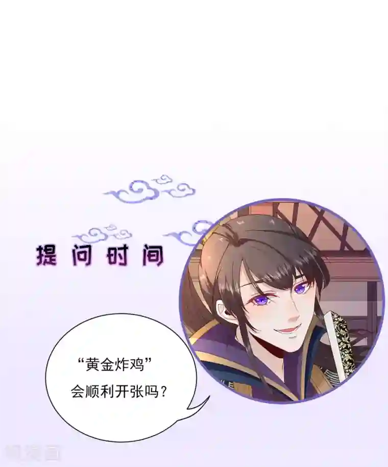 男神村长想撩我第85话 黄金炸鸡