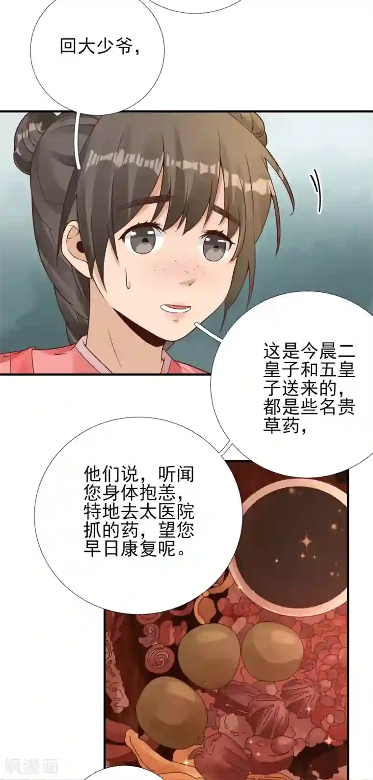 男神村长想撩我第85话 黄金炸鸡