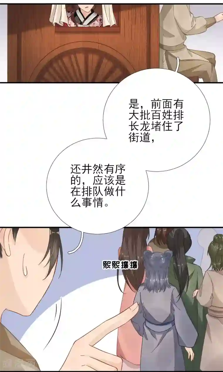 男神村长想撩我第86话 初次听闻