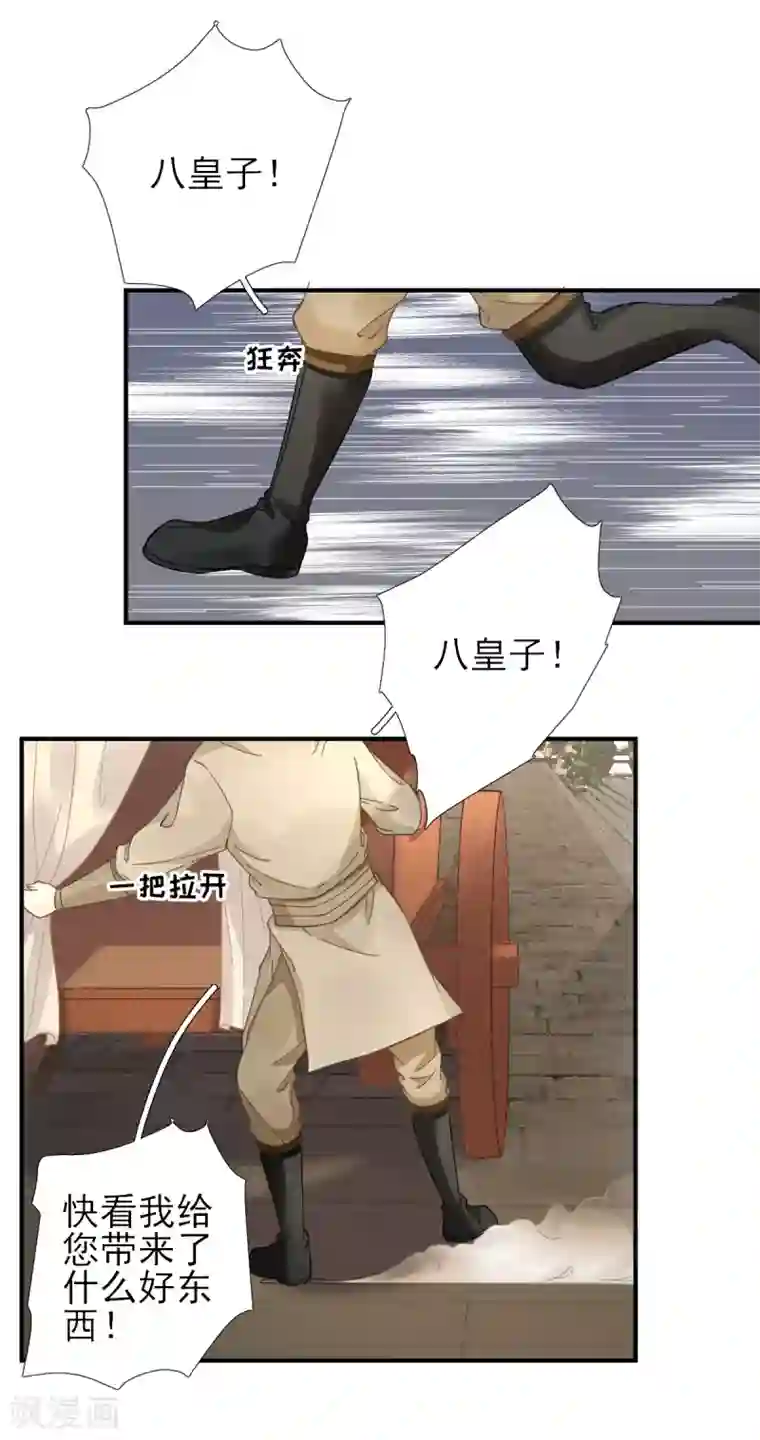 男神村长想撩我第86话 初次听闻