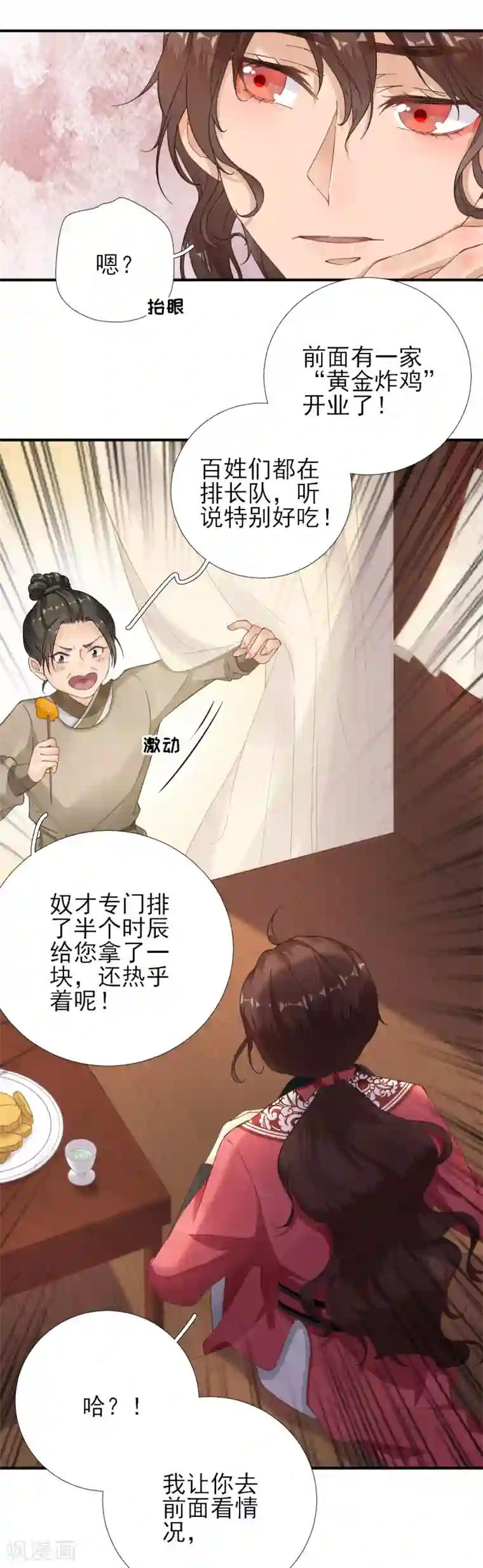 男神村长想撩我第86话 初次听闻