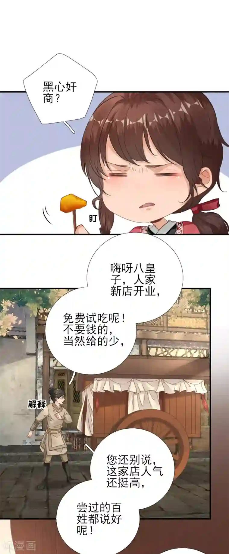 男神村长想撩我第86话 初次听闻