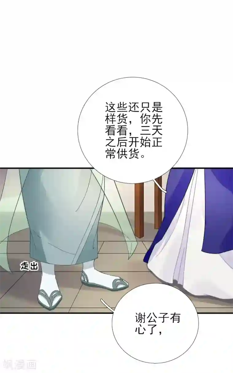 男神村长想撩我第86话 初次听闻