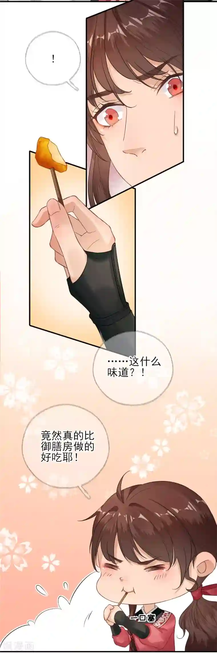 男神村长想撩我第86话 初次听闻