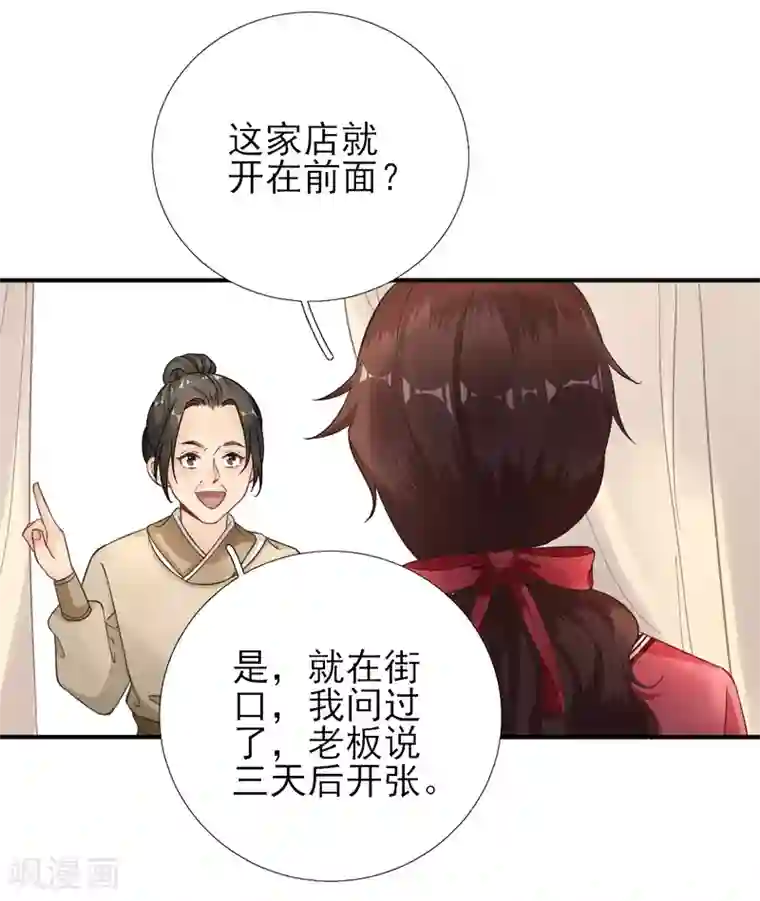 男神村长想撩我第86话 初次听闻