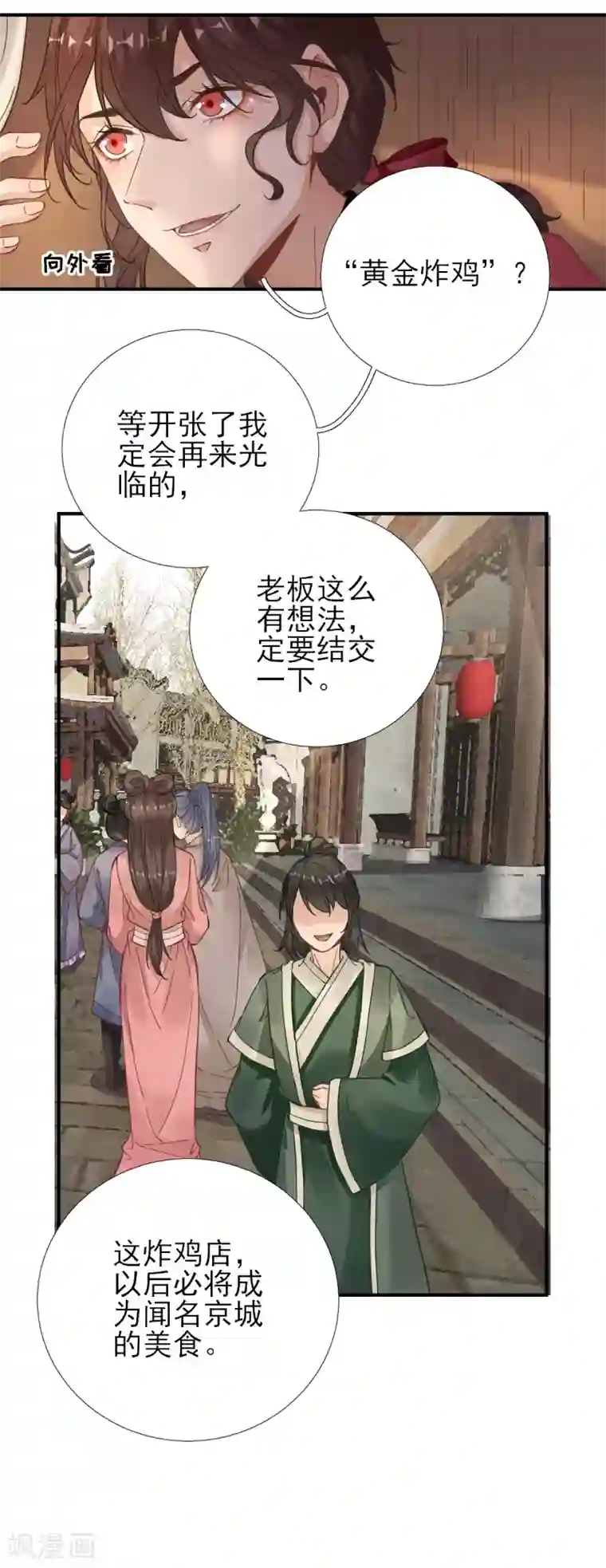 男神村长想撩我第86话 初次听闻