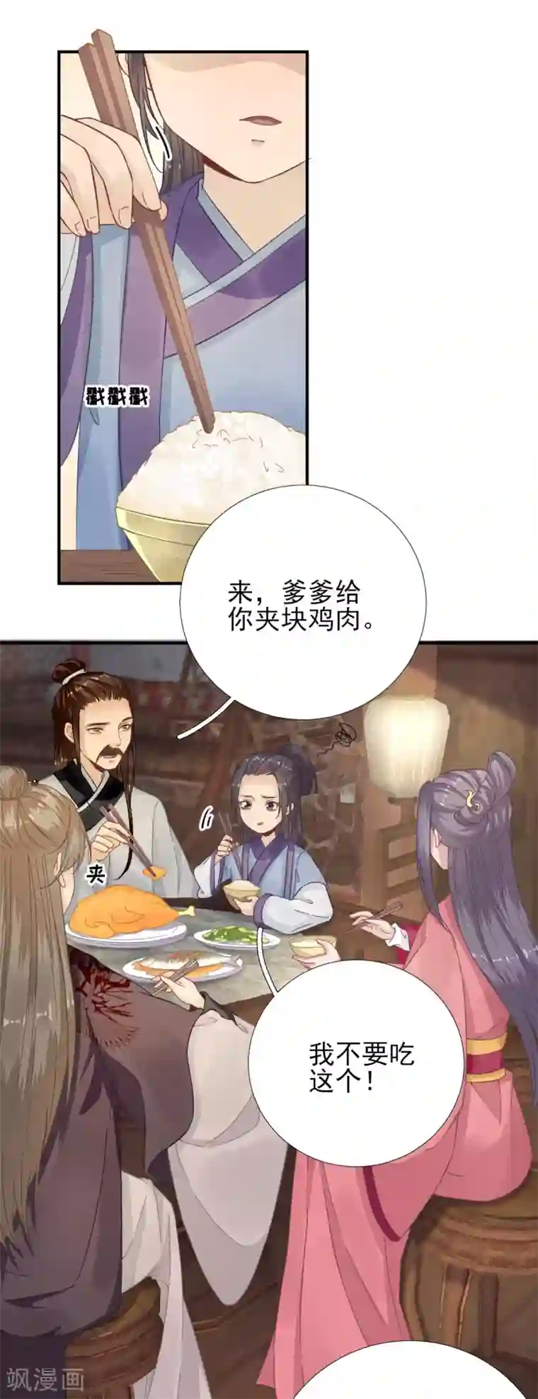 男神村长想撩我第86话 初次听闻