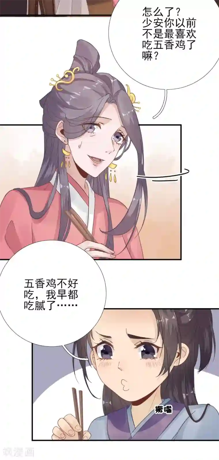 男神村长想撩我第86话 初次听闻