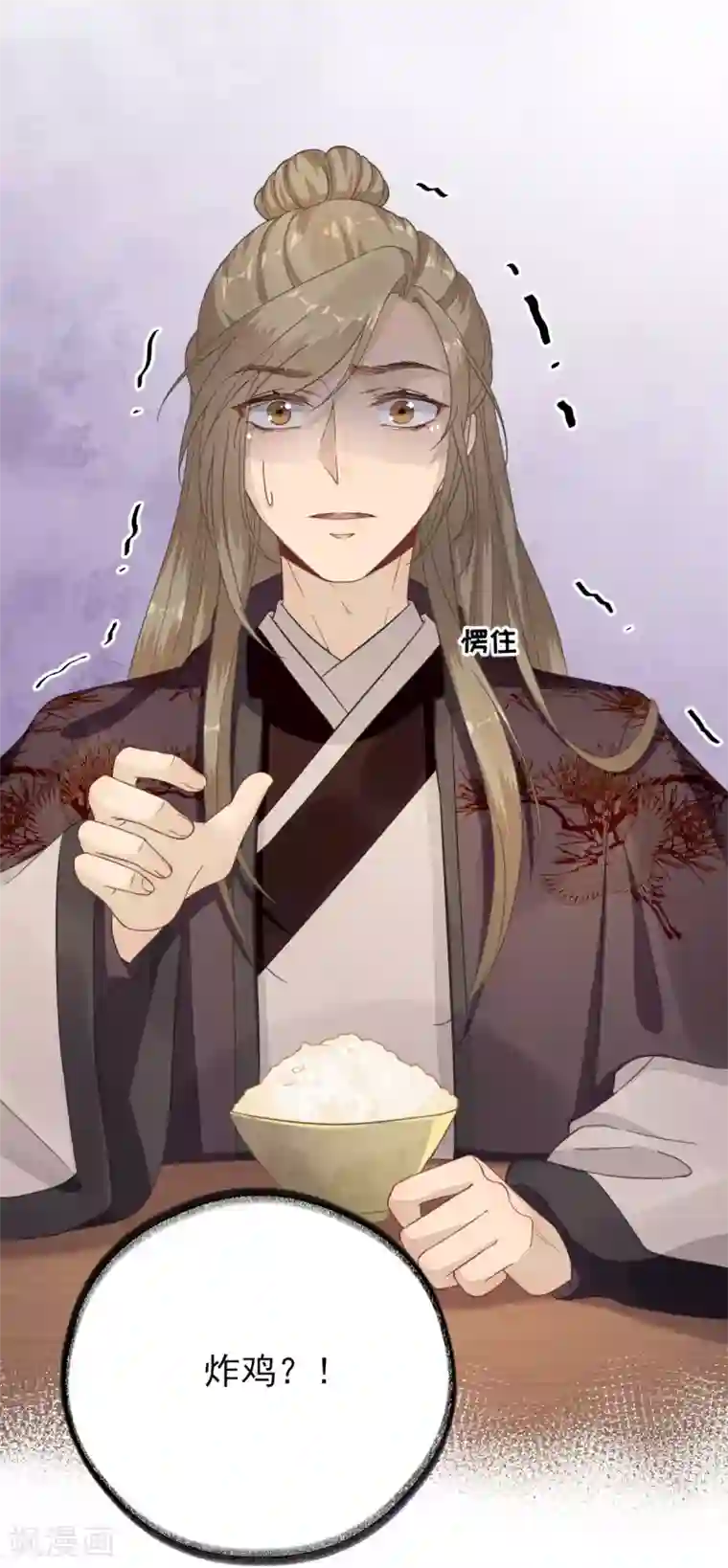 男神村长想撩我第86话 初次听闻