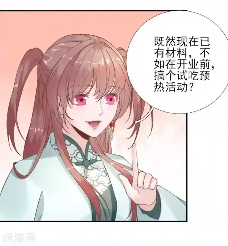 男神村长想撩我第86话 初次听闻