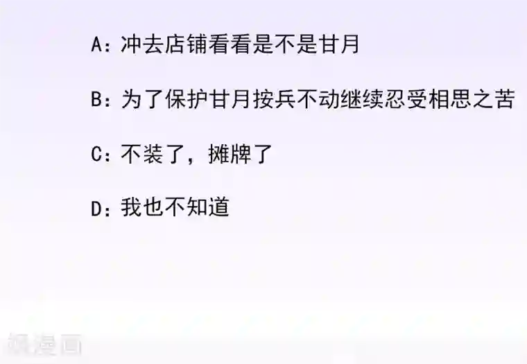 男神村长想撩我第86话 初次听闻