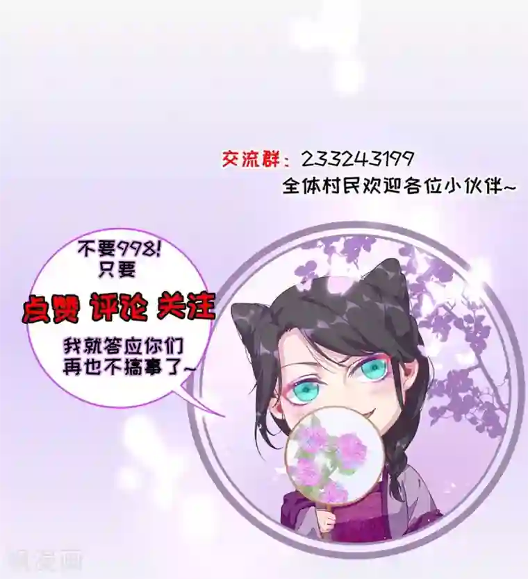 男神村长想撩我第86话 初次听闻