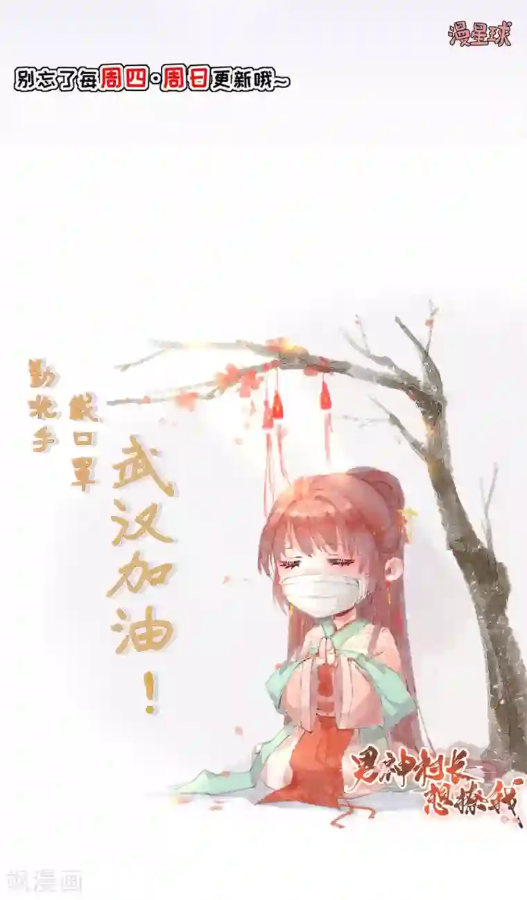 男神村长想撩我第86话 初次听闻