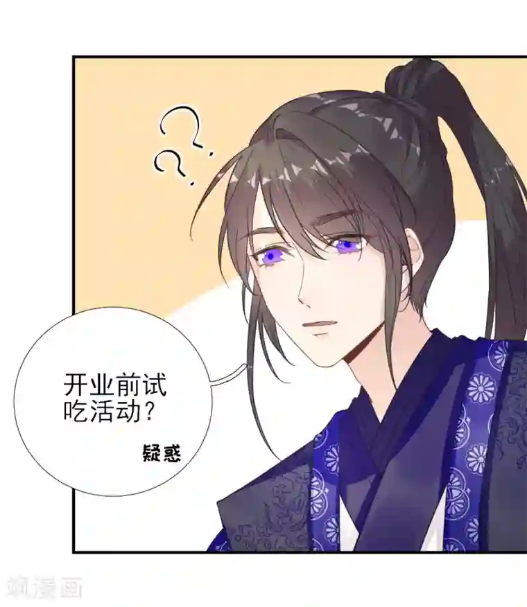 男神村长想撩我第86话 初次听闻