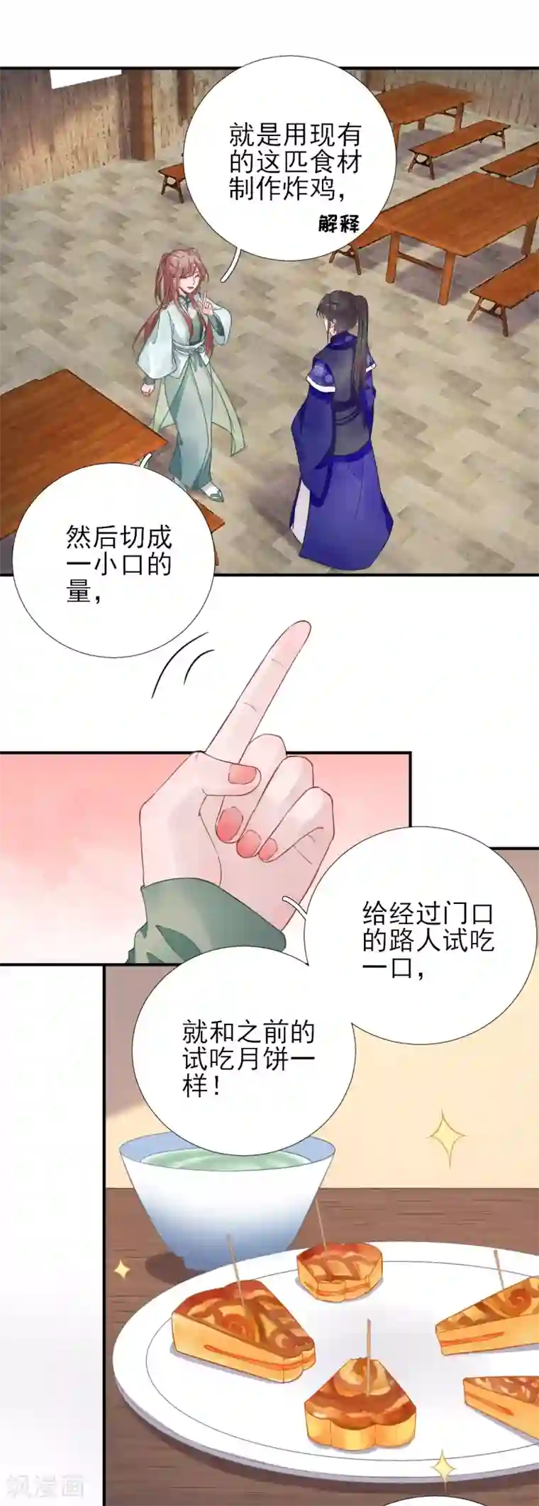 男神村长想撩我第86话 初次听闻