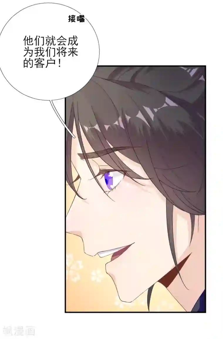 男神村长想撩我第86话 初次听闻