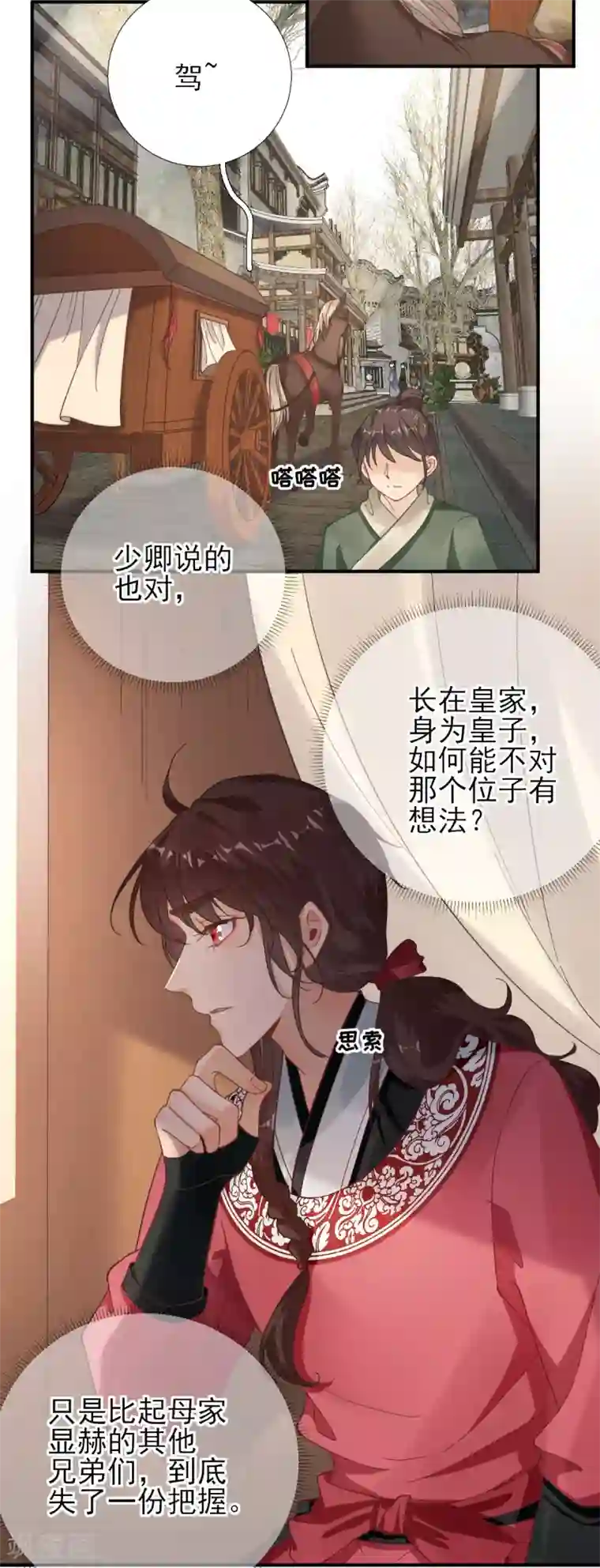 男神村长想撩我第86话 初次听闻