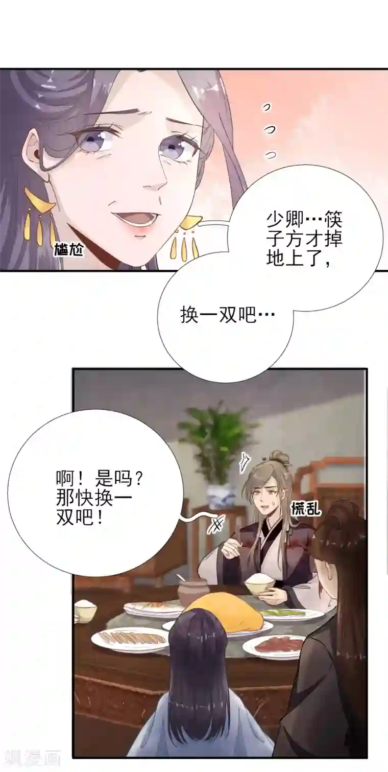 男神村长想撩我第87话 追问