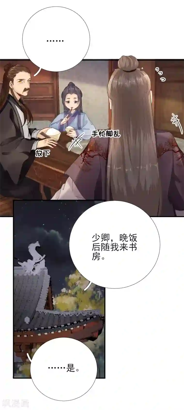 男神村长想撩我第87话 追问