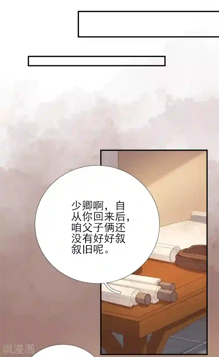男神村长想撩我第87话 追问