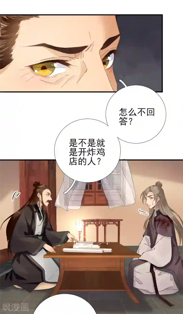 男神村长想撩我第87话 追问