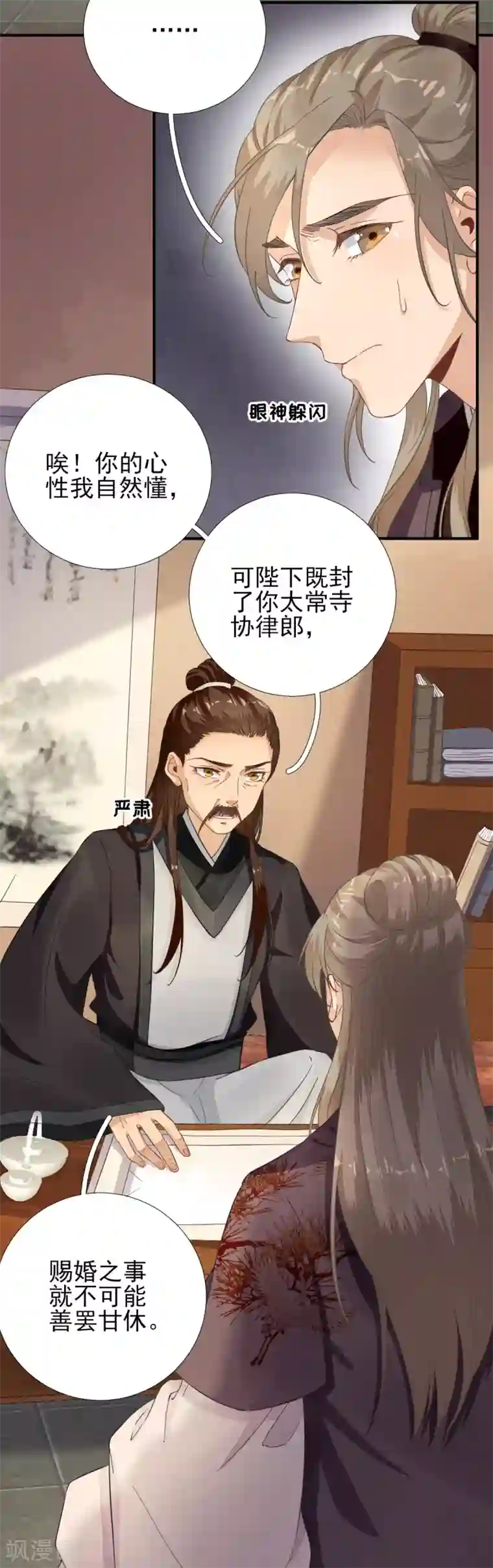 男神村长想撩我第87话 追问