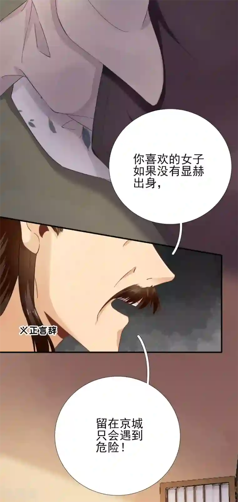 男神村长想撩我第87话 追问